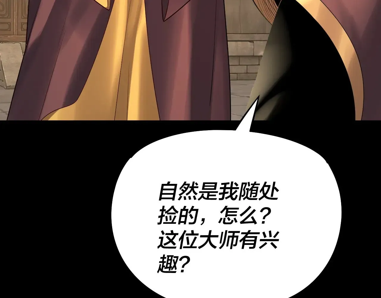 我！天命大反派 第179话 妖师白鲲 第15页