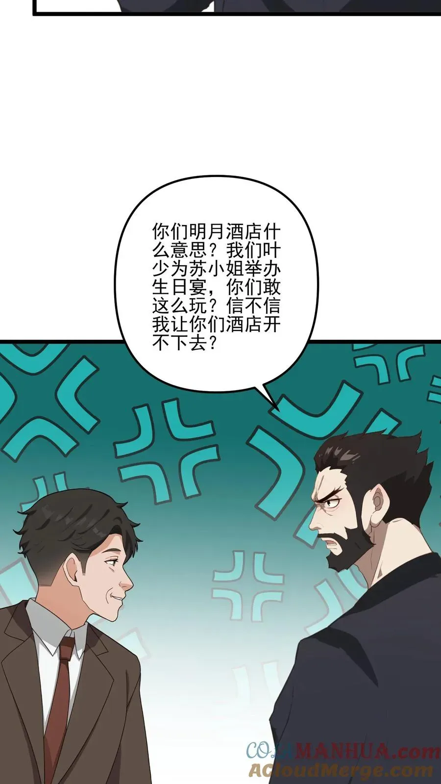 反派：被偷听心声后，女主想当我后宫！？ 第37话 第15页