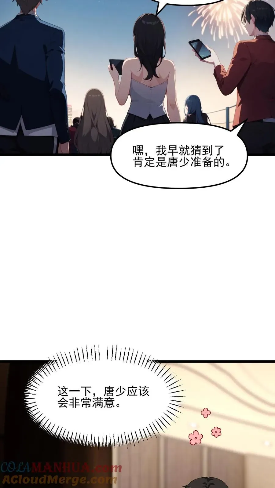 反派：被偷听心声后，女主想当我后宫！？ 第36话 第15页