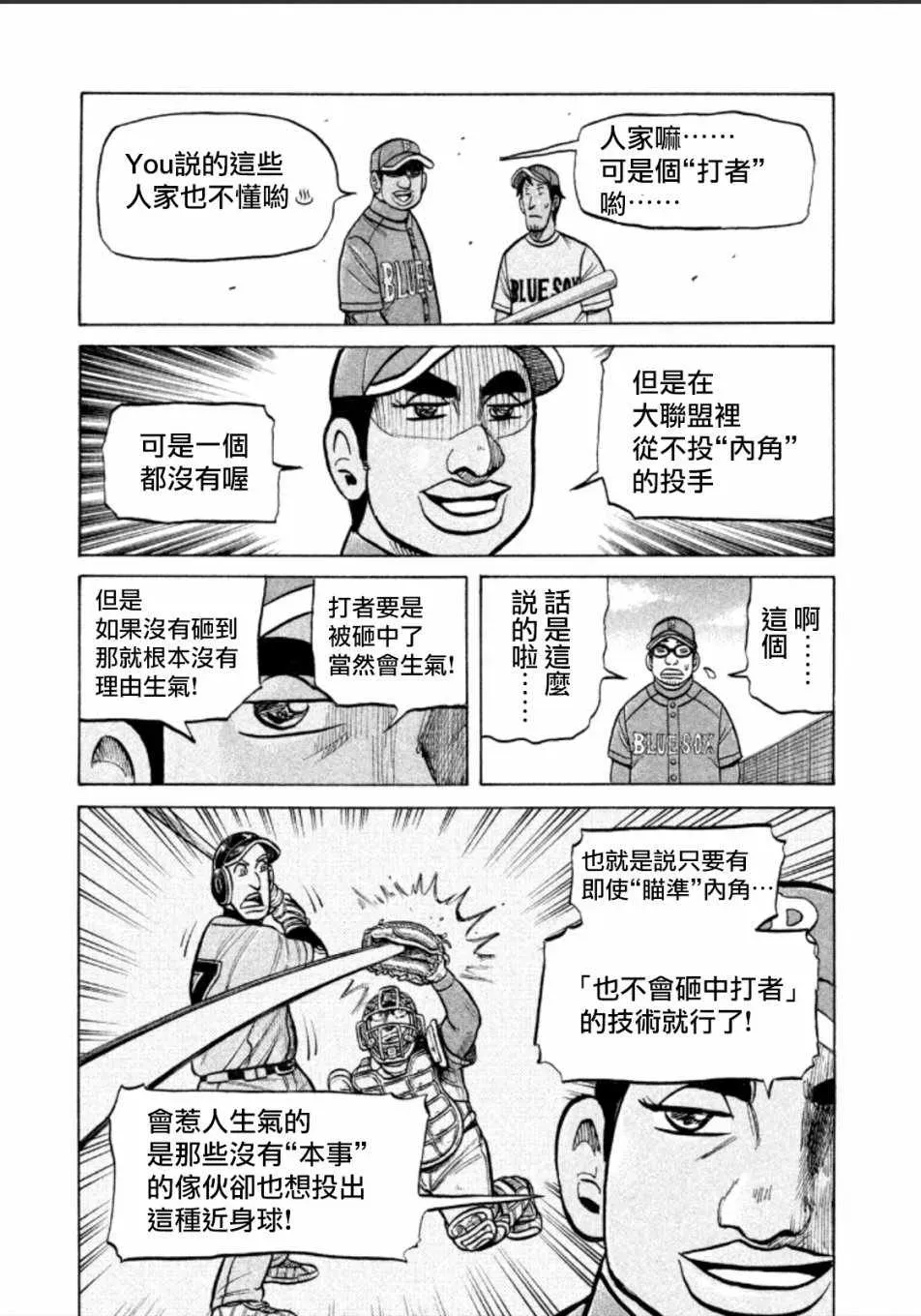 钱进球场 第139话 第15页