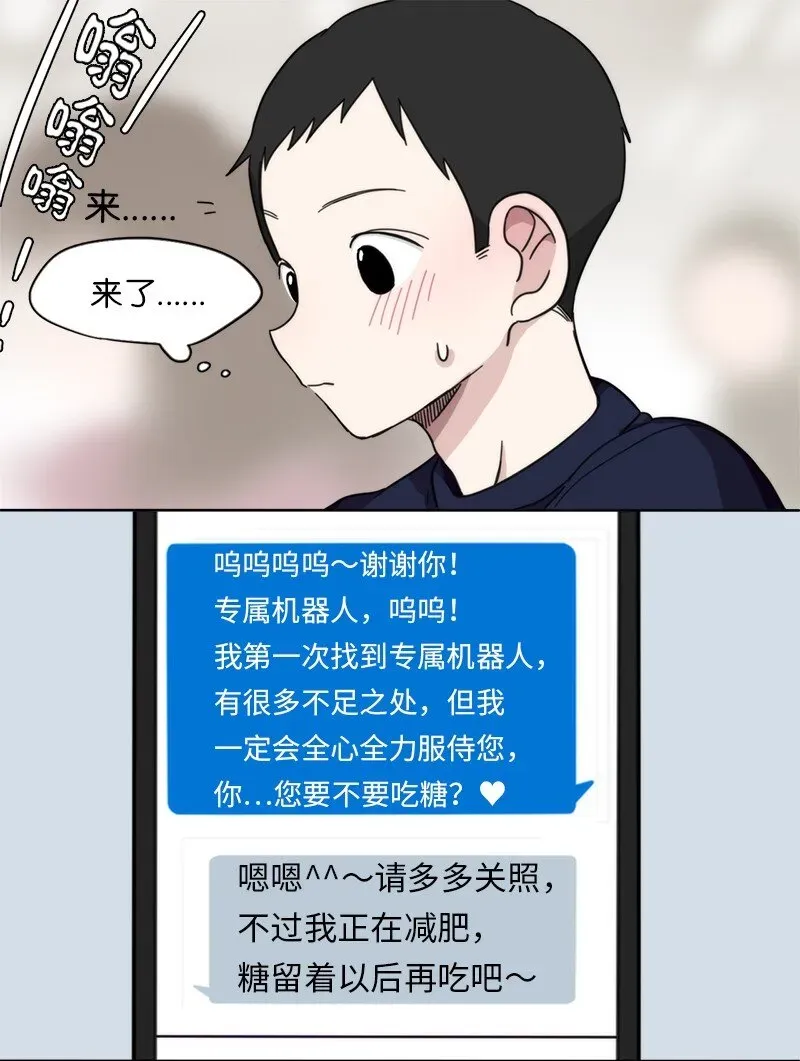 我的SNS专属机器人竟然是男神本尊？ 01 01 第15页