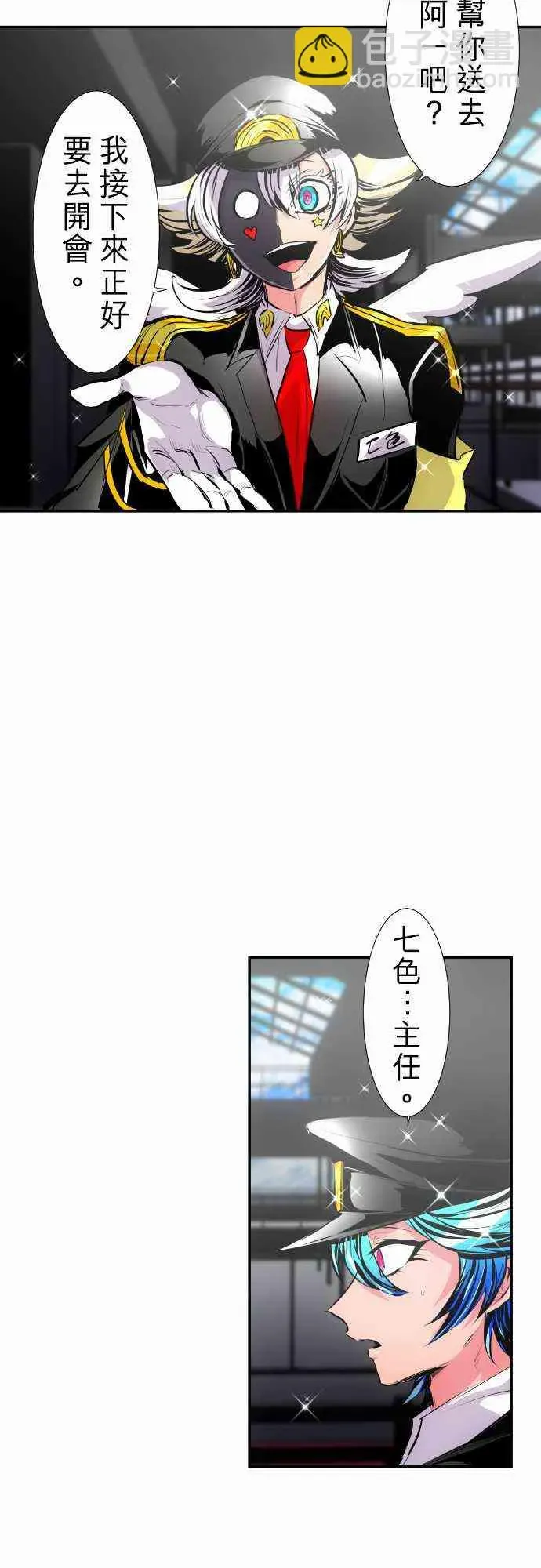 黑白来看守所 243话 第15页