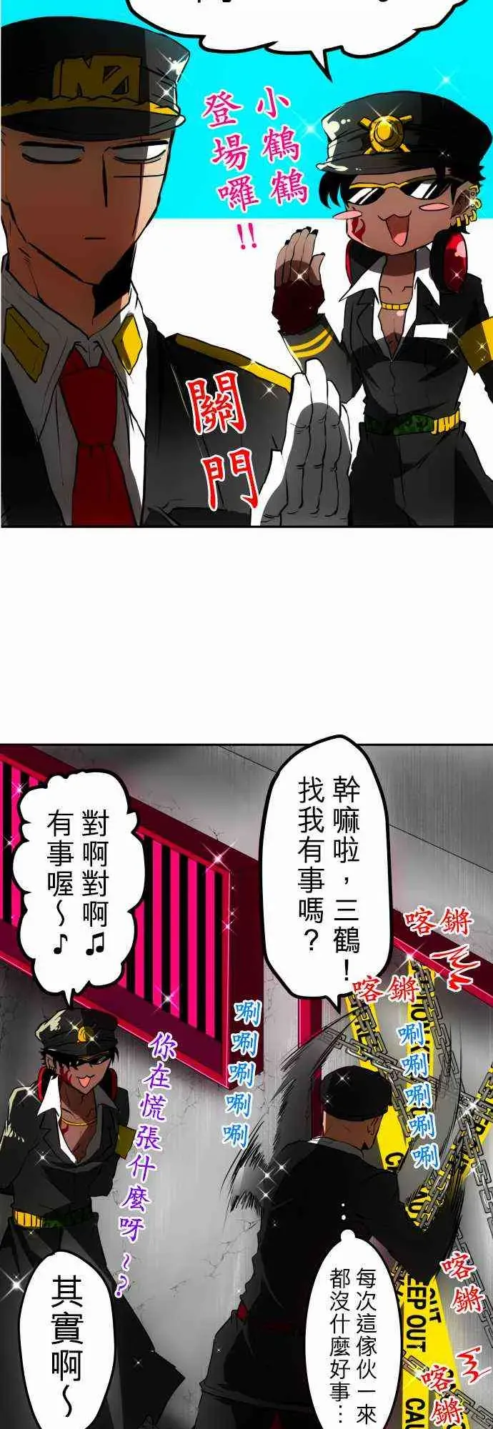 黑白来看守所 38话 第15页