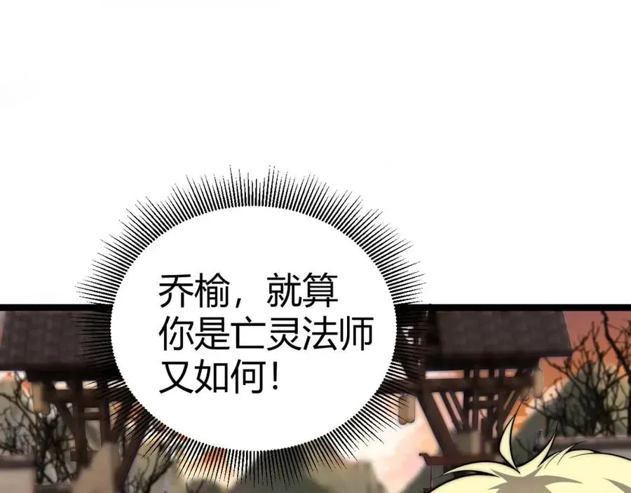 力量点满？我可是亡灵法师啊！ 第3话 新手村S级副本！ 第15页