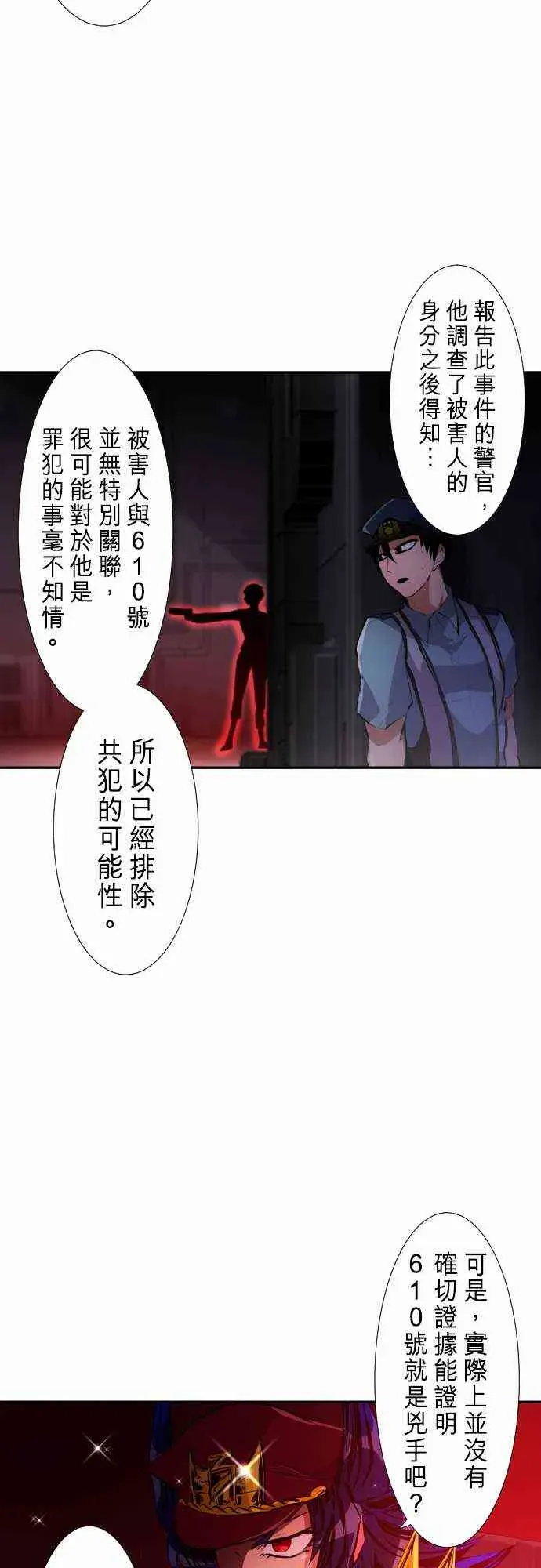 黑白来看守所 236话 第15页