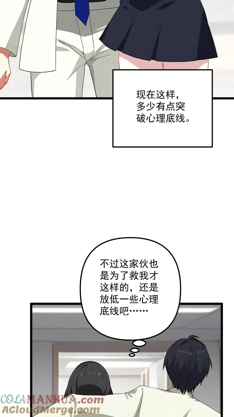 反派：被偷听心声后，女主想当我后宫！？ 第99话 第15页