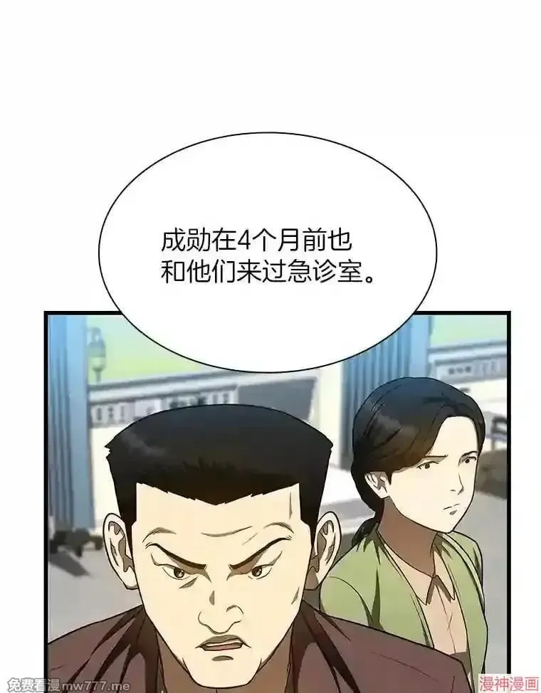 AI神医的诞生 第37话 第15页