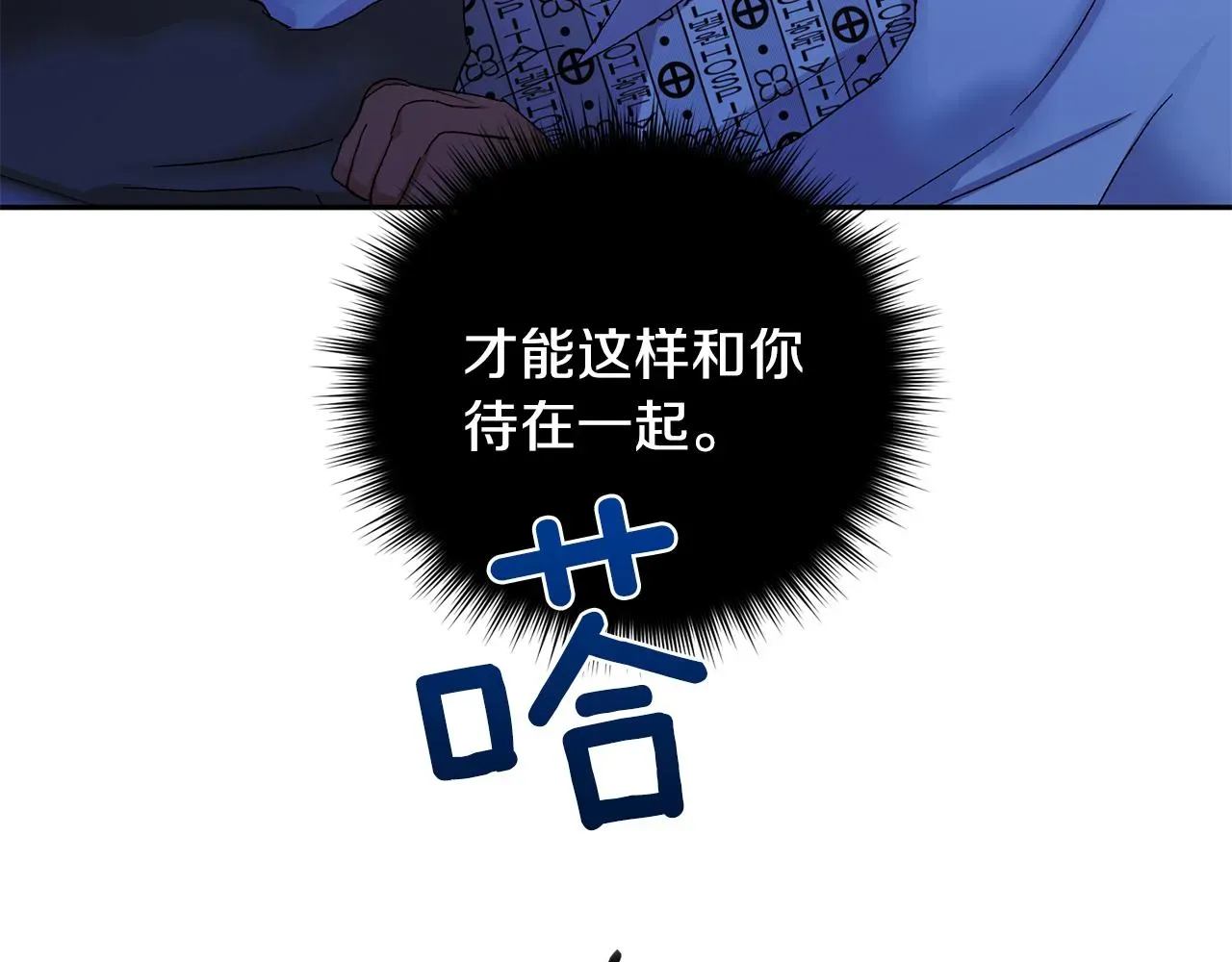 吞月之虎 第43话 对血的渴望 第15页