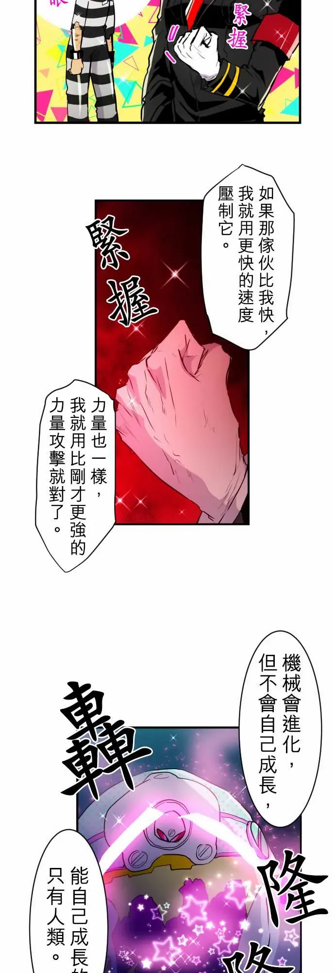 黑白来看守所 192话 第15页