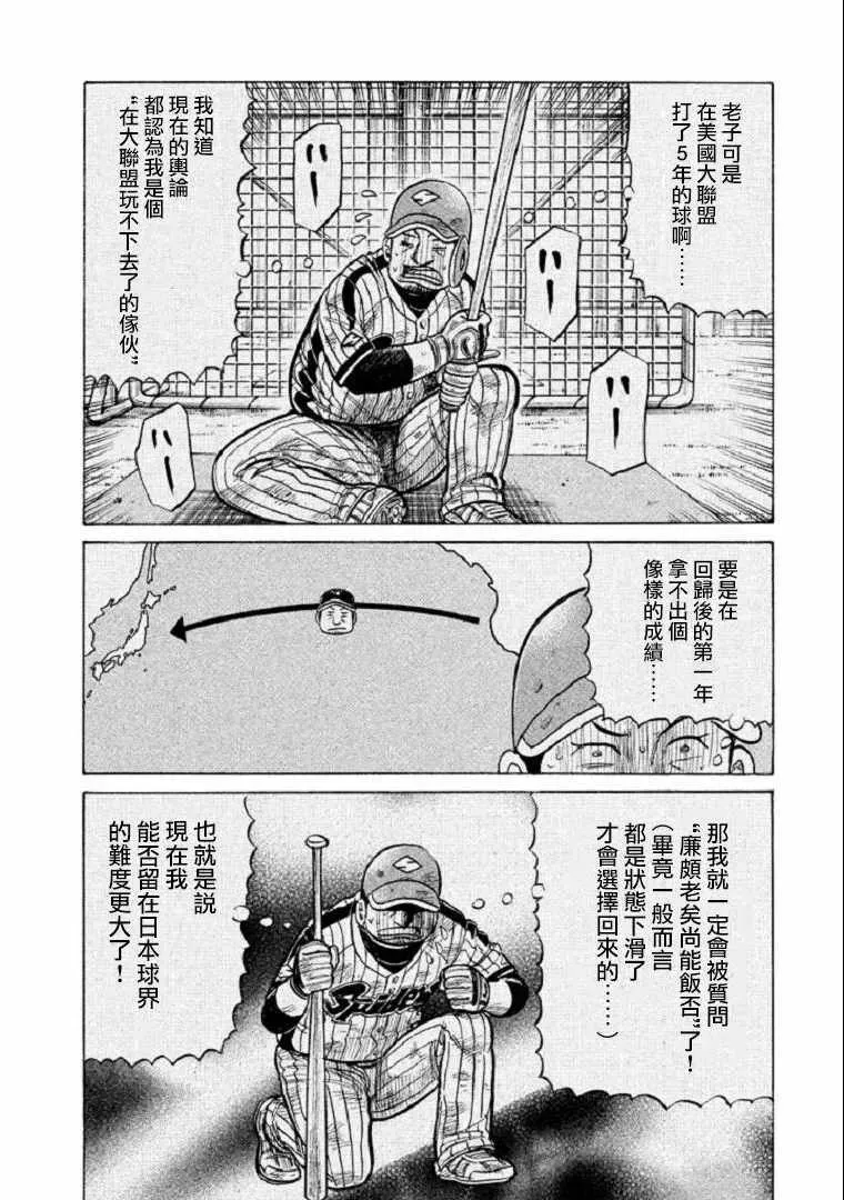 钱进球场 第105话 第15页