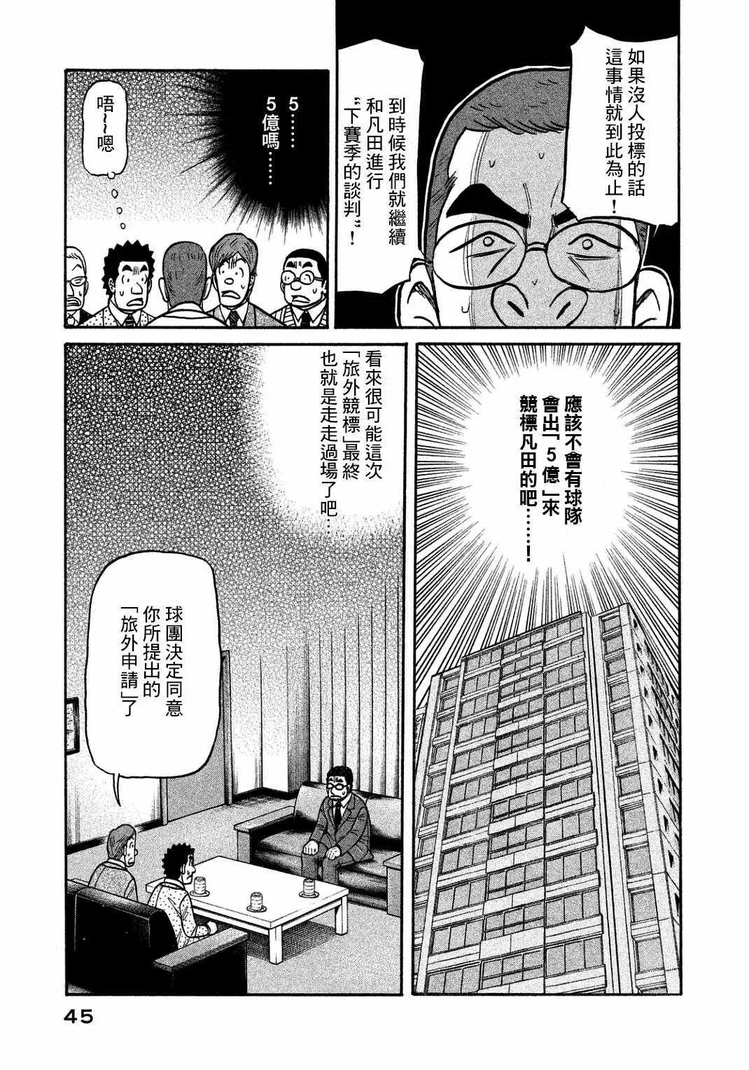 钱进球场 第127话 第15页