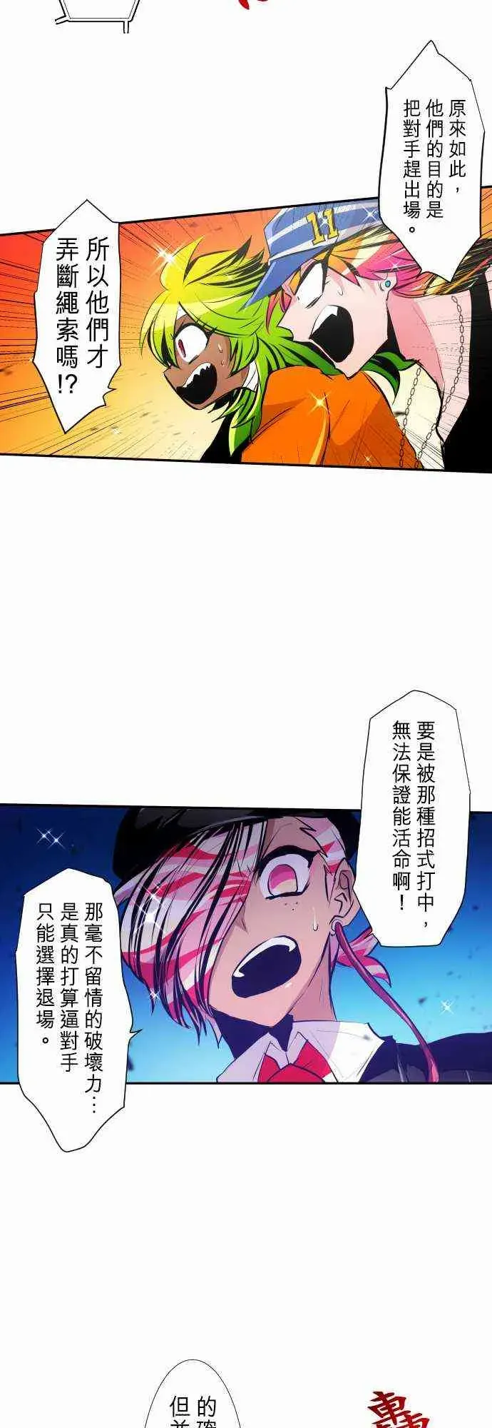 黑白来看守所 275话 第15页