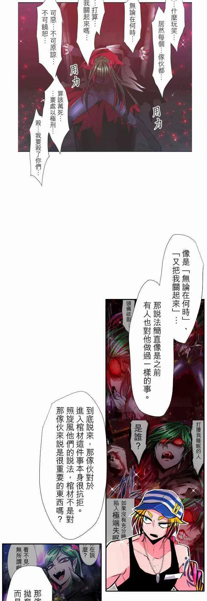 黑白来看守所 314话 第15页