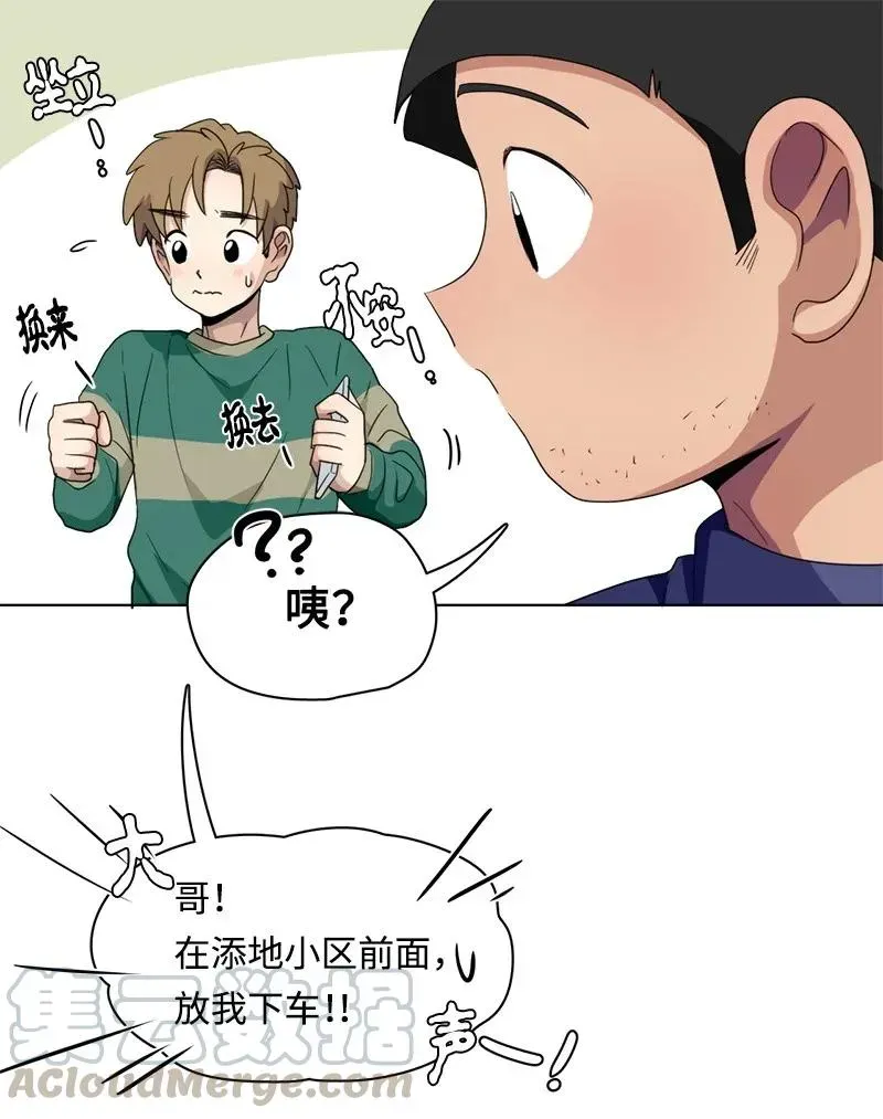 我的SNS专属机器人竟然是男神本尊？ 91 91 第15页