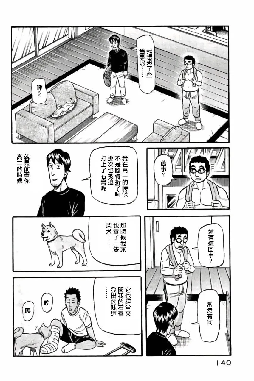 钱进球场 第02部48话 第15页