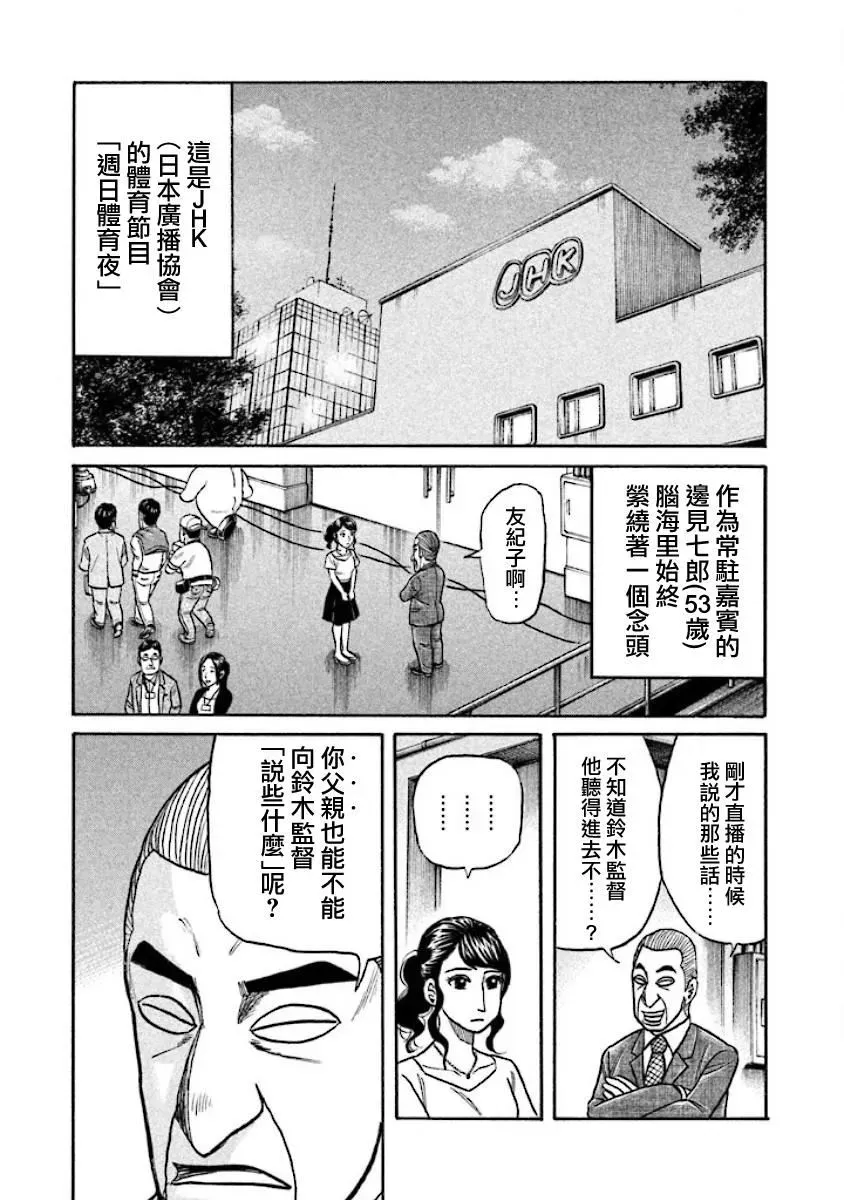 钱进球场 第02部30话 第15页