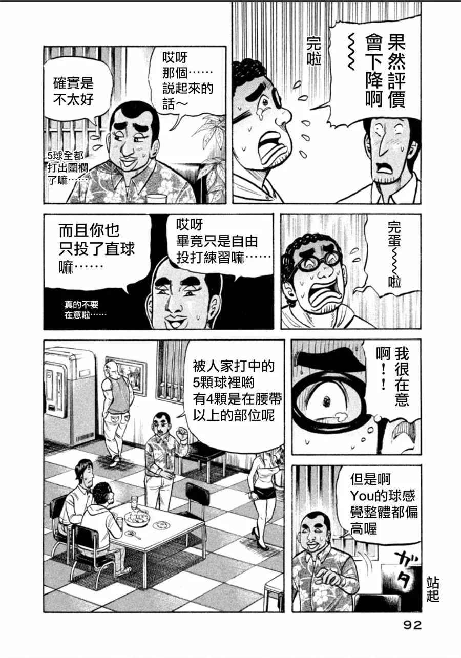 钱进球场 第138话 第15页