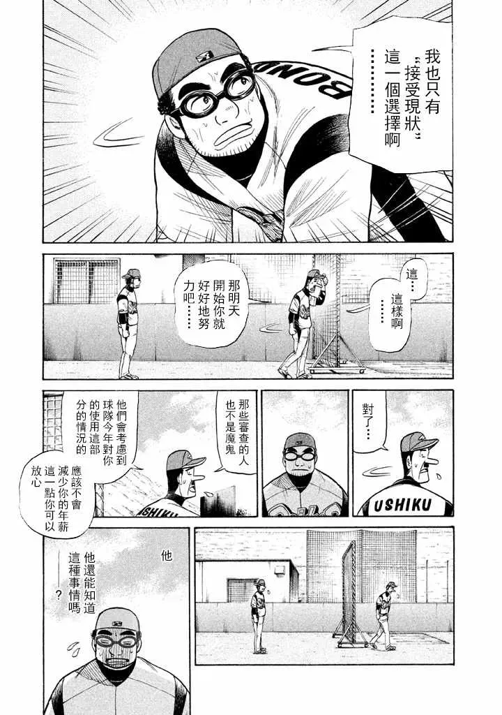 钱进球场 第73话 第15页