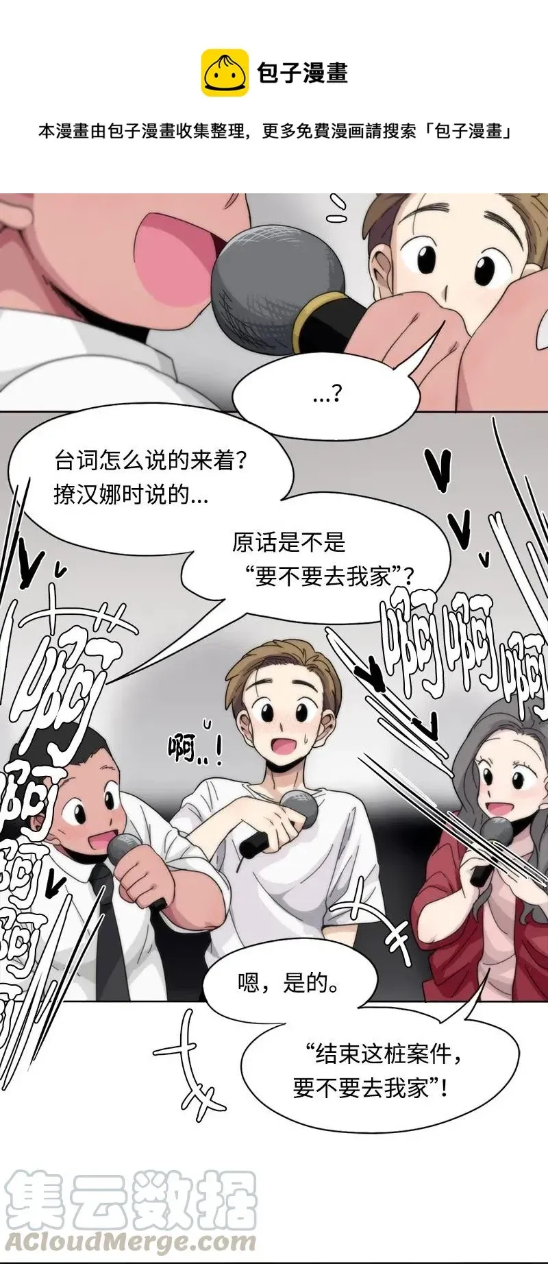 我的SNS专属机器人竟然是男神本尊？ 53 53 第15页