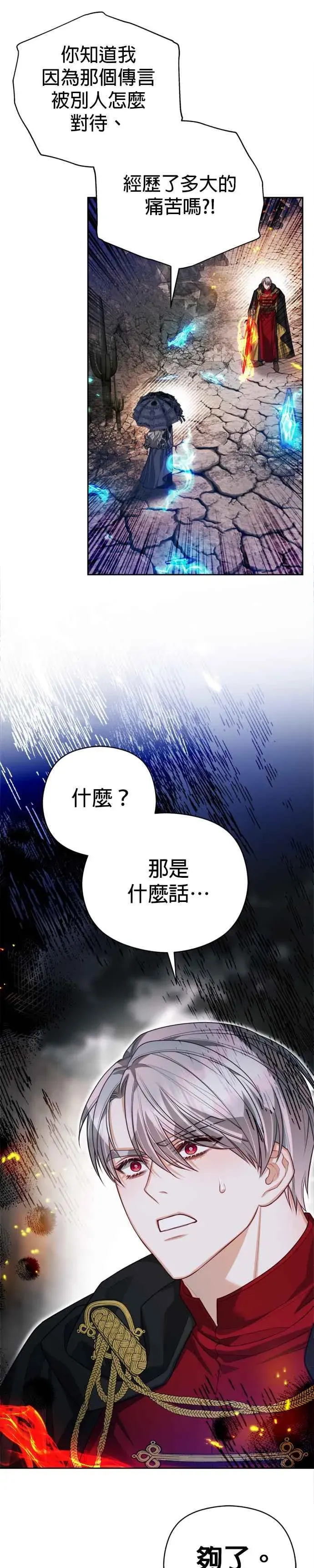 刀尖之吻 第88话 第15页