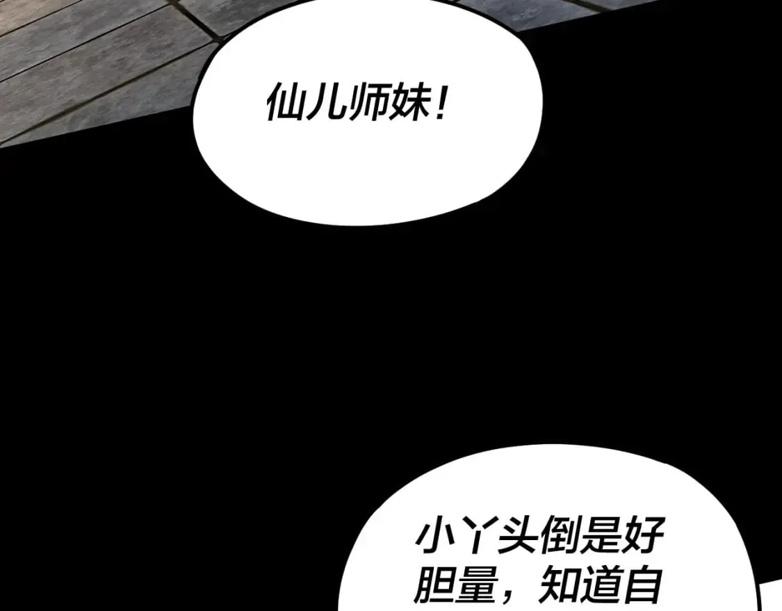 我！天命大反派 第85话 挖骨还妹演到流泪！ 第15页