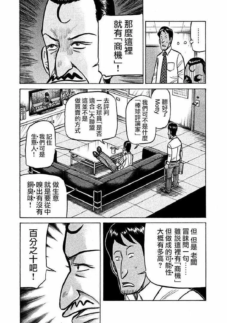 钱进球场 第113话 第15页