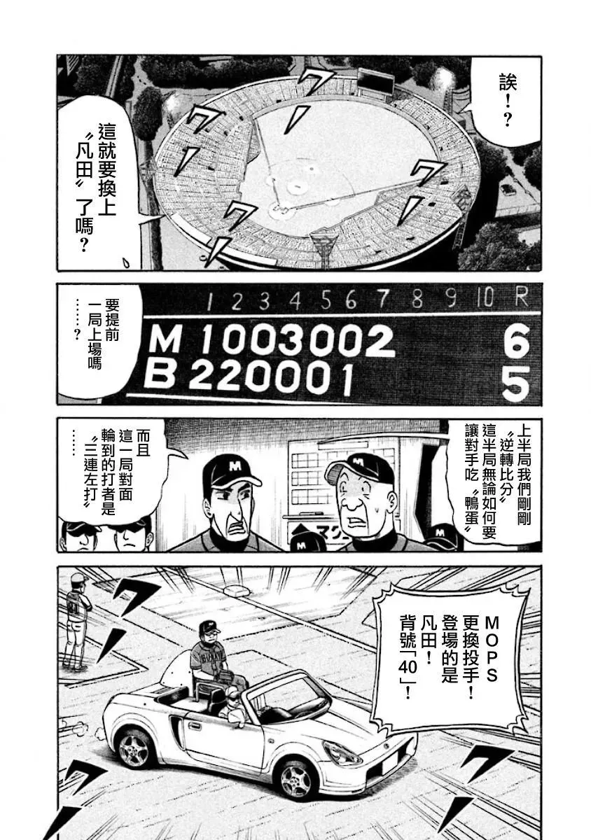 钱进球场 第02部29话 第15页