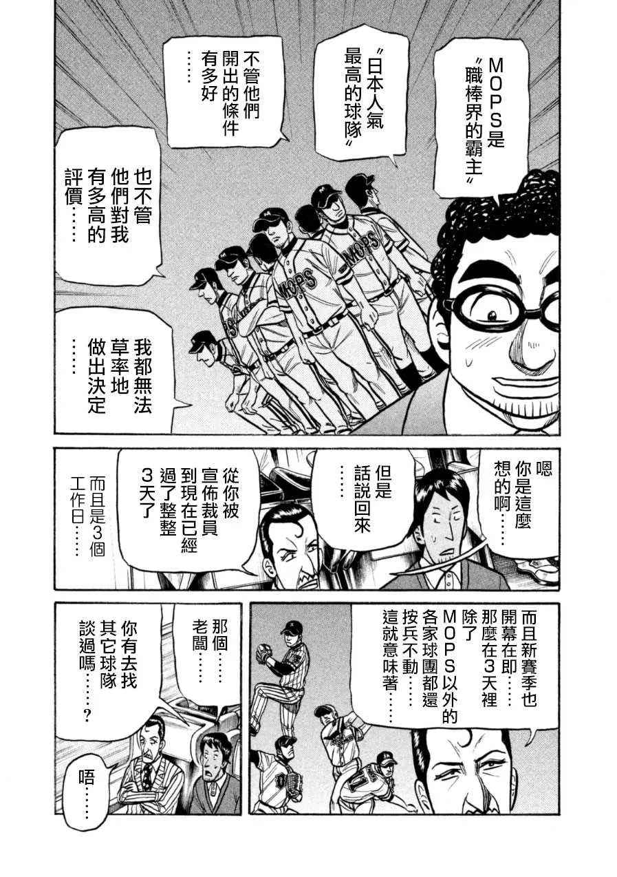 钱进球场 第150话 第15页