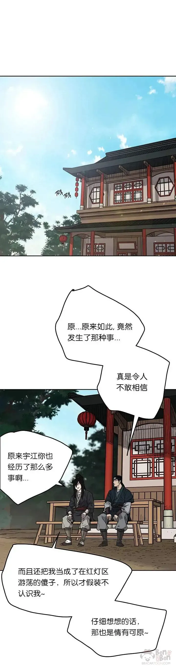 不败剑仙 第29话  危险涌动 第15页