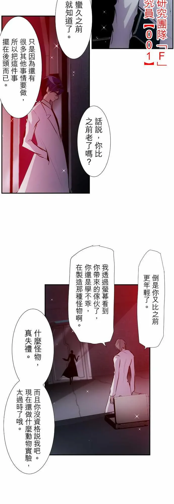 黑白来看守所 第327话 第15页