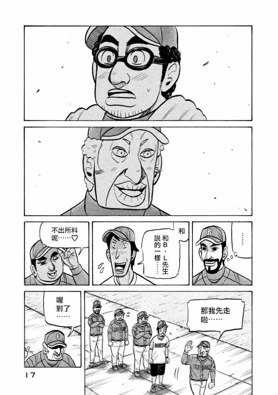 钱进球场 第145话 第15页