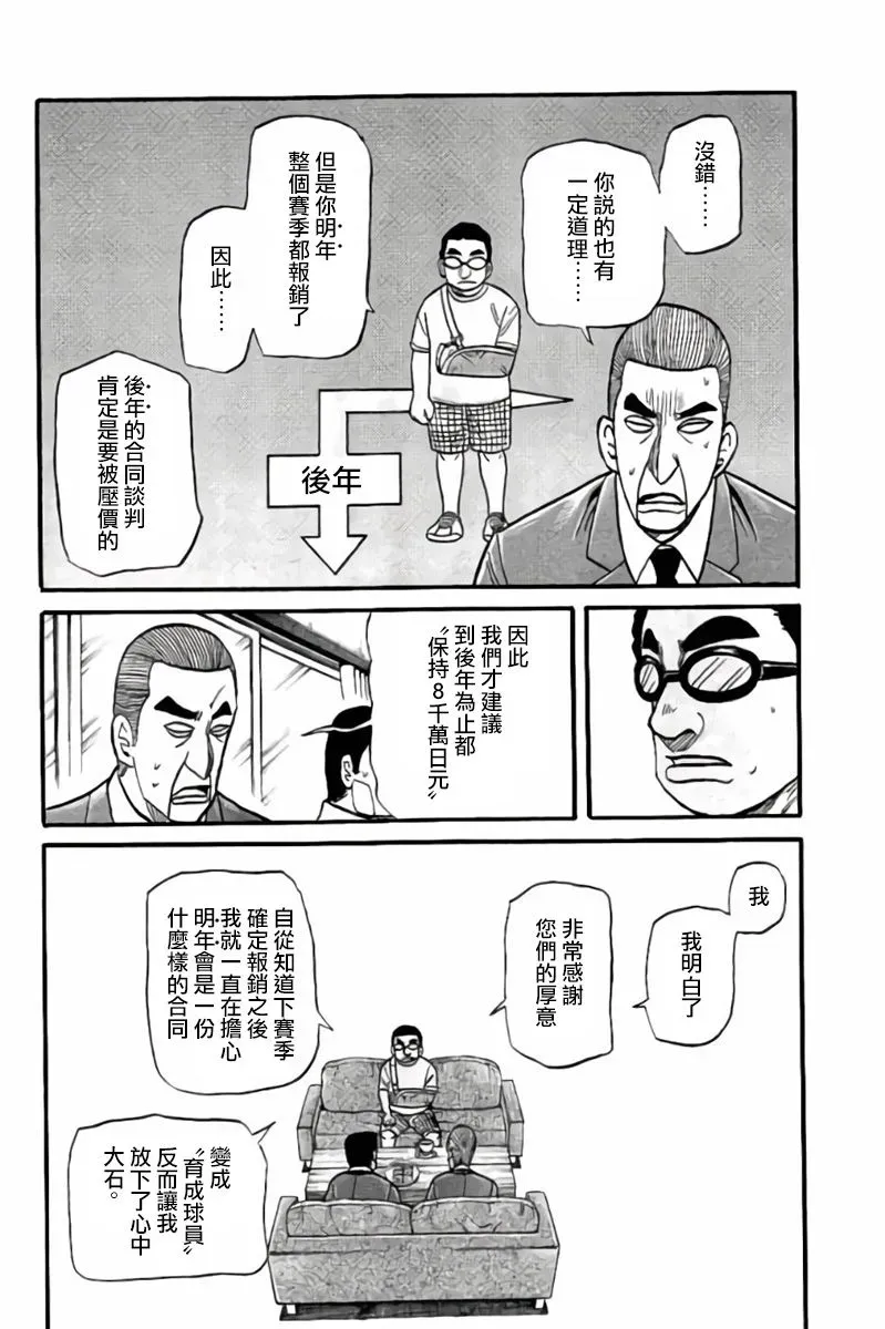 钱进球场 第02部42话 第15页