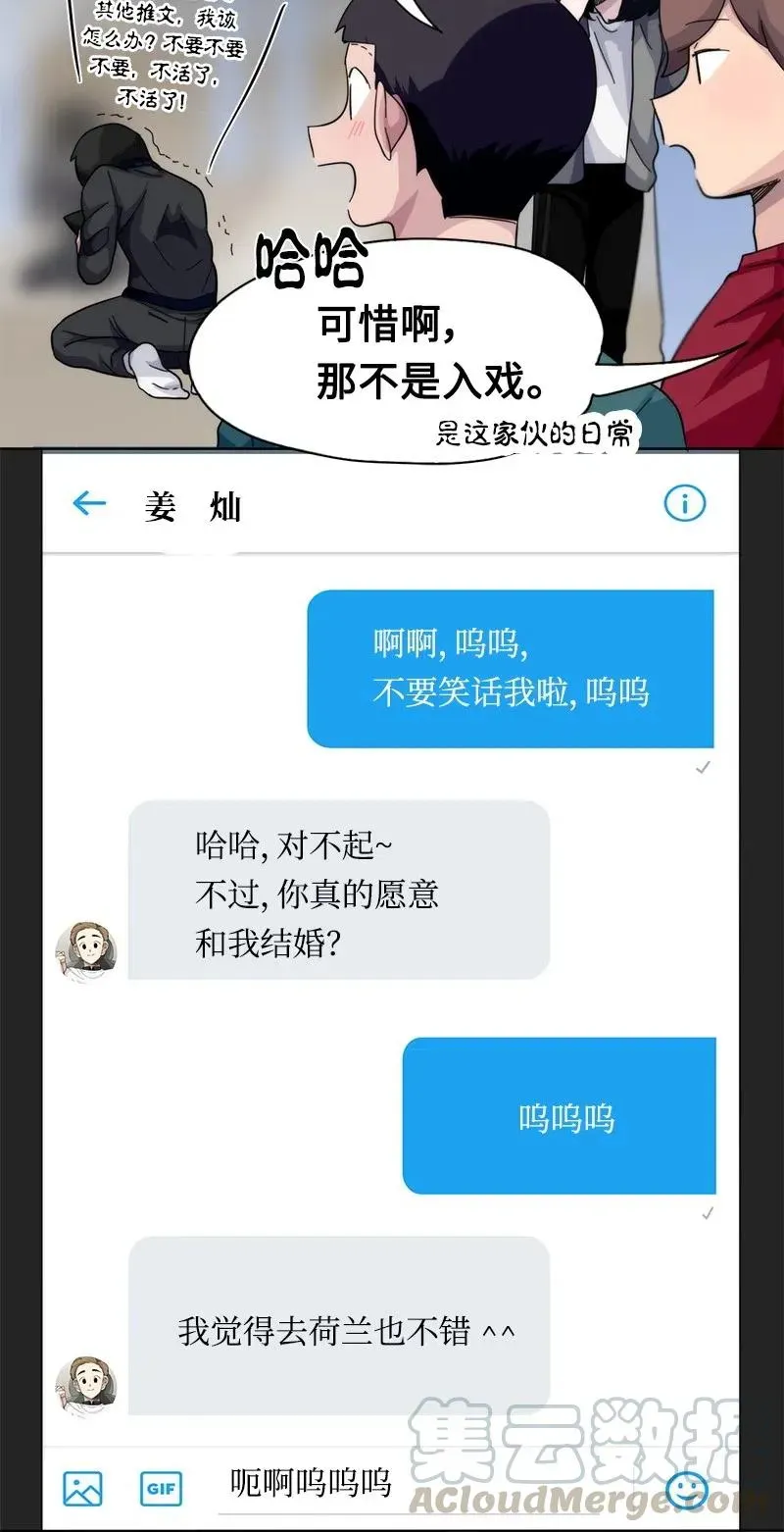 我的SNS专属机器人竟然是男神本尊？ 23 23 第15页