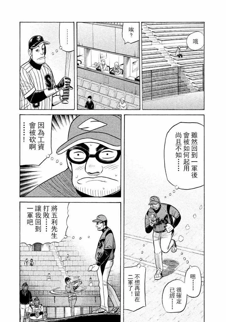 钱进球场 第57话 第15页