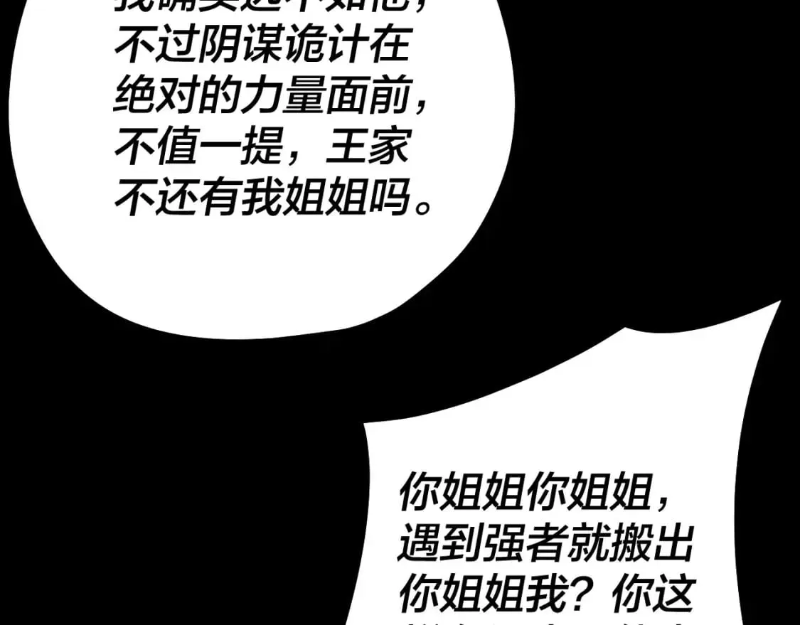 我！天命大反派 第89话 互相试探 第15页