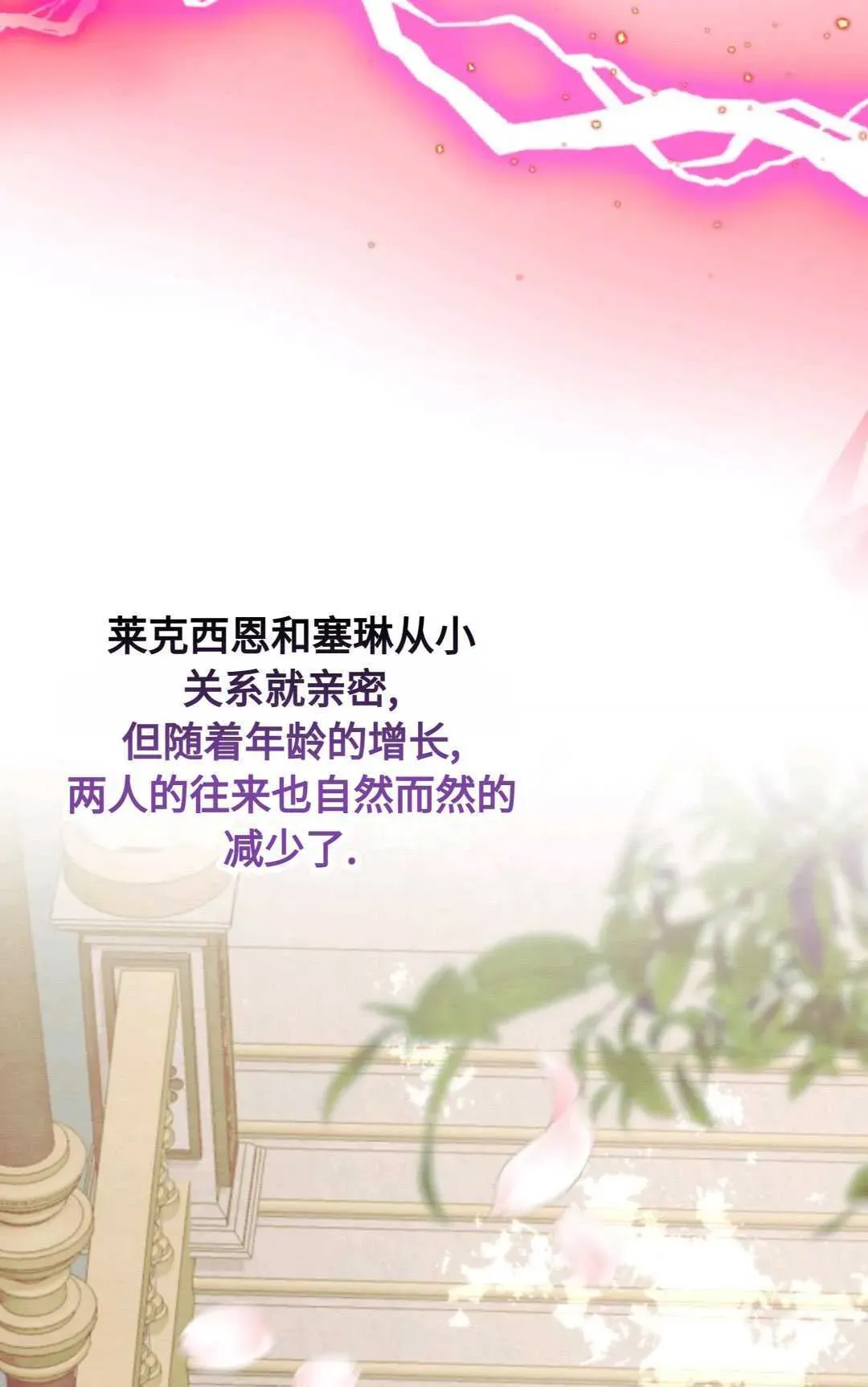 执着的男主要我成为主角 第03话 第15页