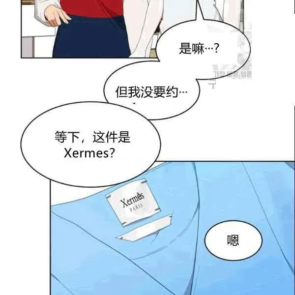 要和我谈恋爱试试嘛？ 第35话 第15页