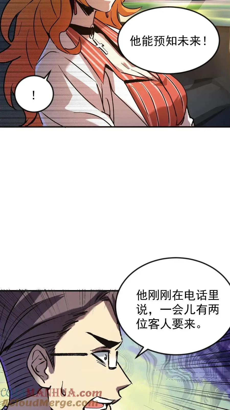 诡异难杀？抱歉，我才是真正不死 第55话 方休的能力是预知未来 第15页