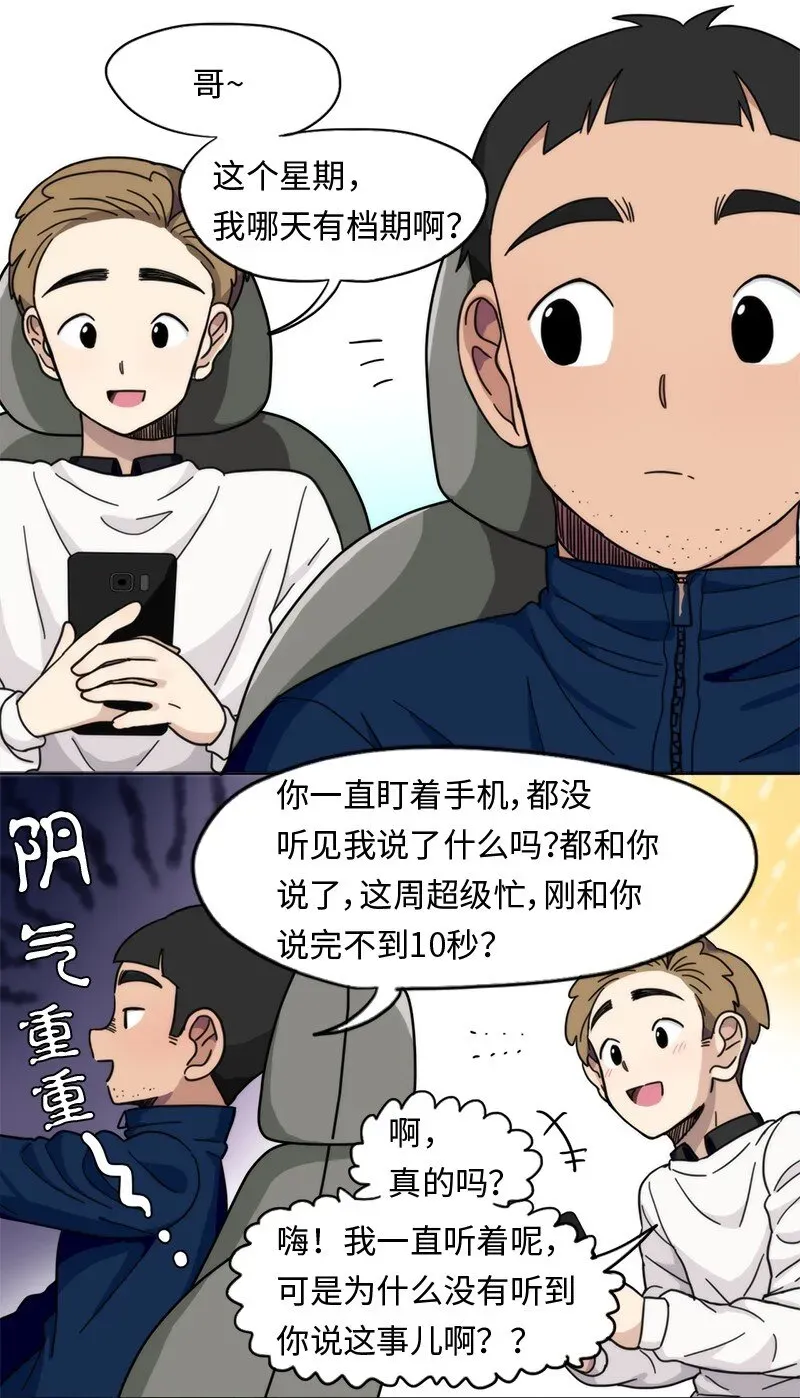 我的SNS专属机器人竟然是男神本尊？ 02 02 第15页