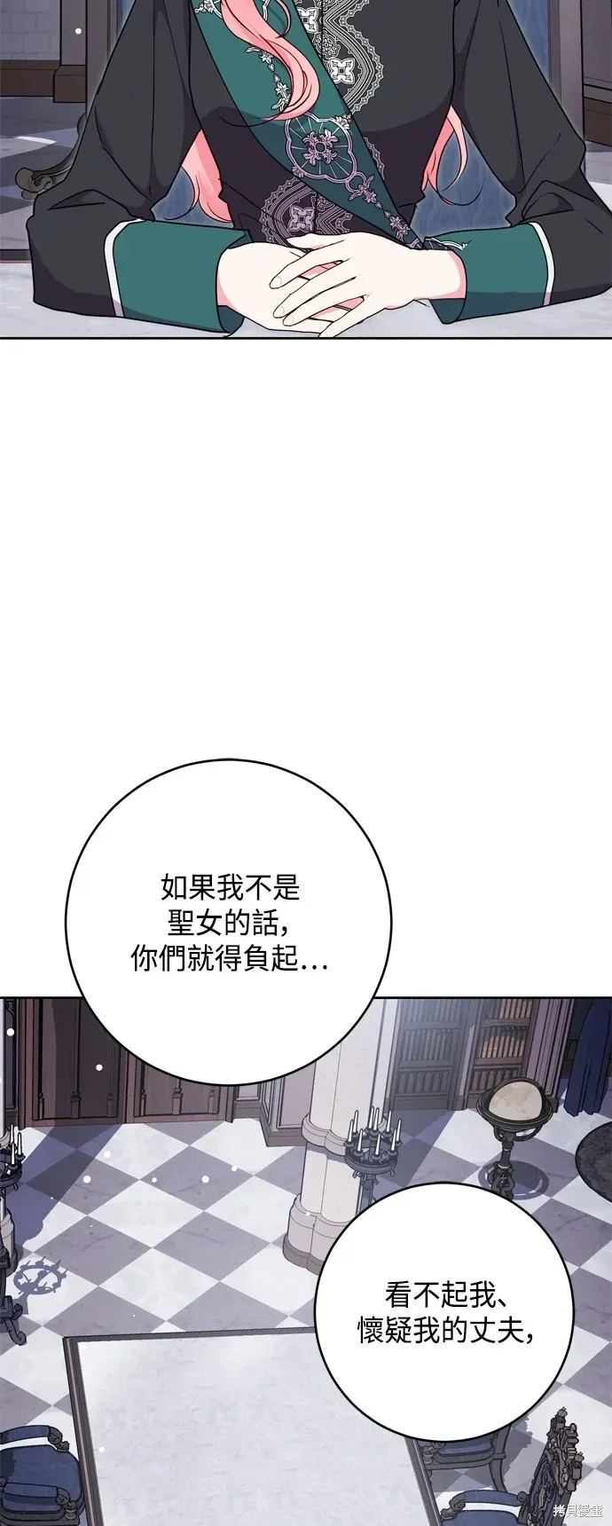 我的夫君每晚都不同 第78話 第15页