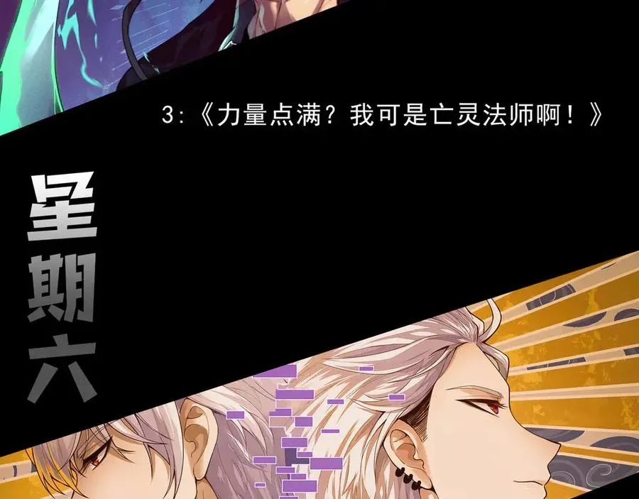 力量点满？我可是亡灵法师啊！ 第30话 第一剑修的神威 第151页