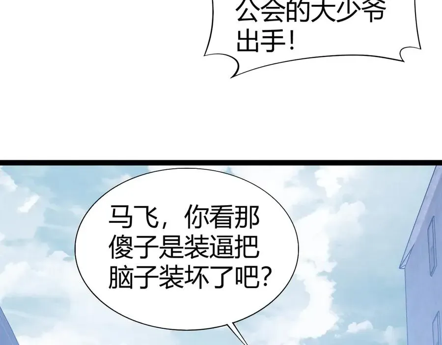 力量点满？我可是亡灵法师啊！ 第55话 寻找失去的记忆 第151页