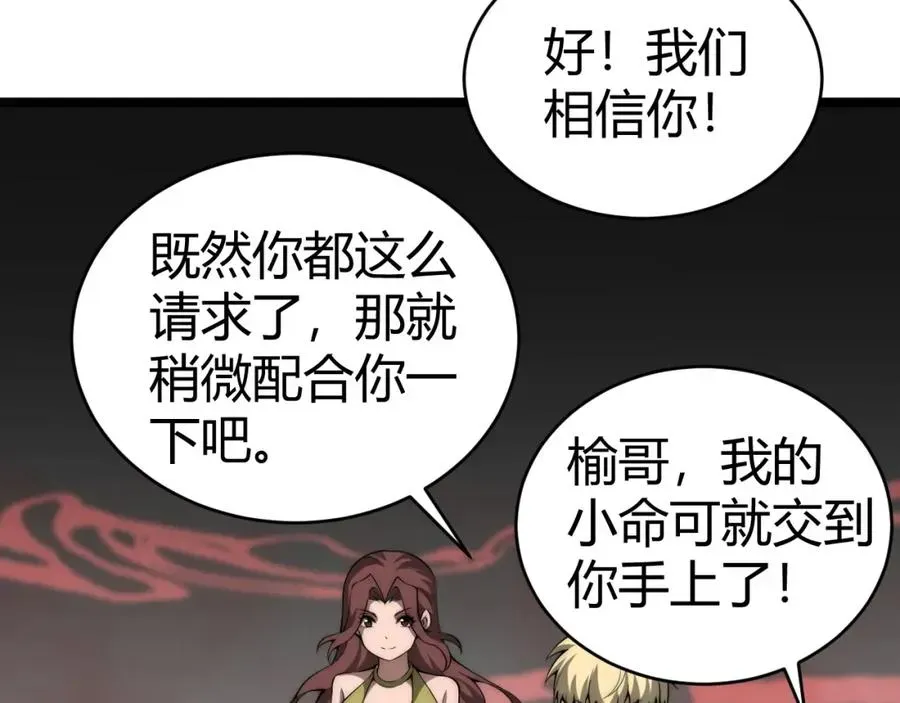 力量点满？我可是亡灵法师啊！ 第5话 梦魇王苏醒 第152页