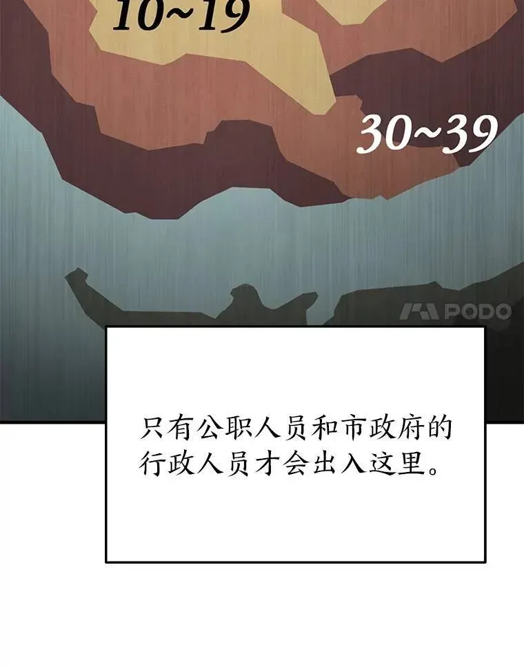 没药根本撑不住的魔法师 29.成功就在眼前 第153页