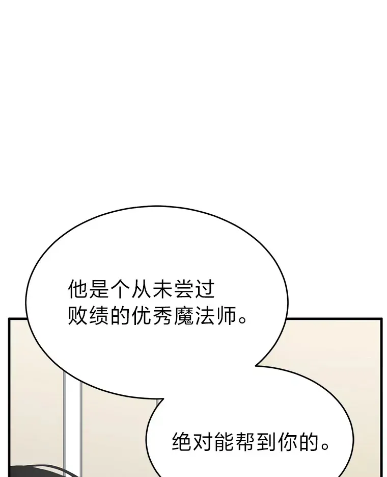 没药根本撑不住的魔法师 48.上门挑衅（本季完） 第153页