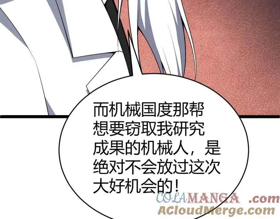 力量点满？我可是亡灵法师啊！ 第12话 开放副本，机械国度！ 第153页