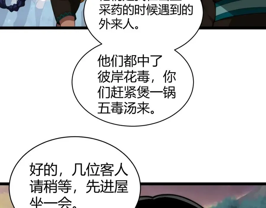 力量点满？我可是亡灵法师啊！ 第8话 传说中的邪恶部落 第154页