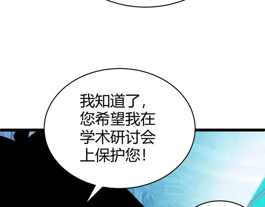 力量点满？我可是亡灵法师啊！ 第12话 开放副本，机械国度！ 第154页