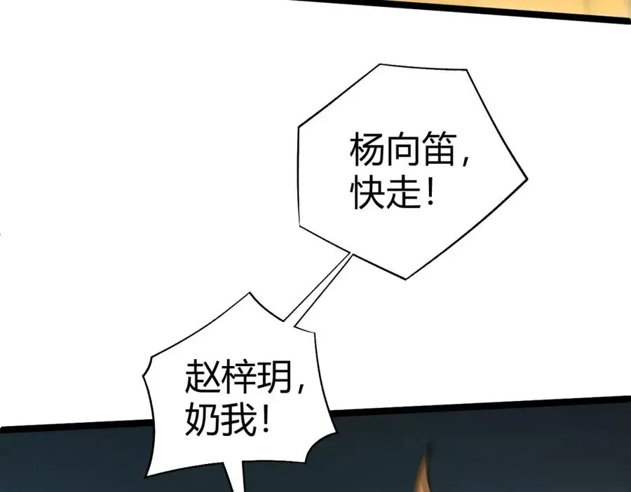 力量点满？我可是亡灵法师啊！ 第3话 新手村S级副本！ 第154页