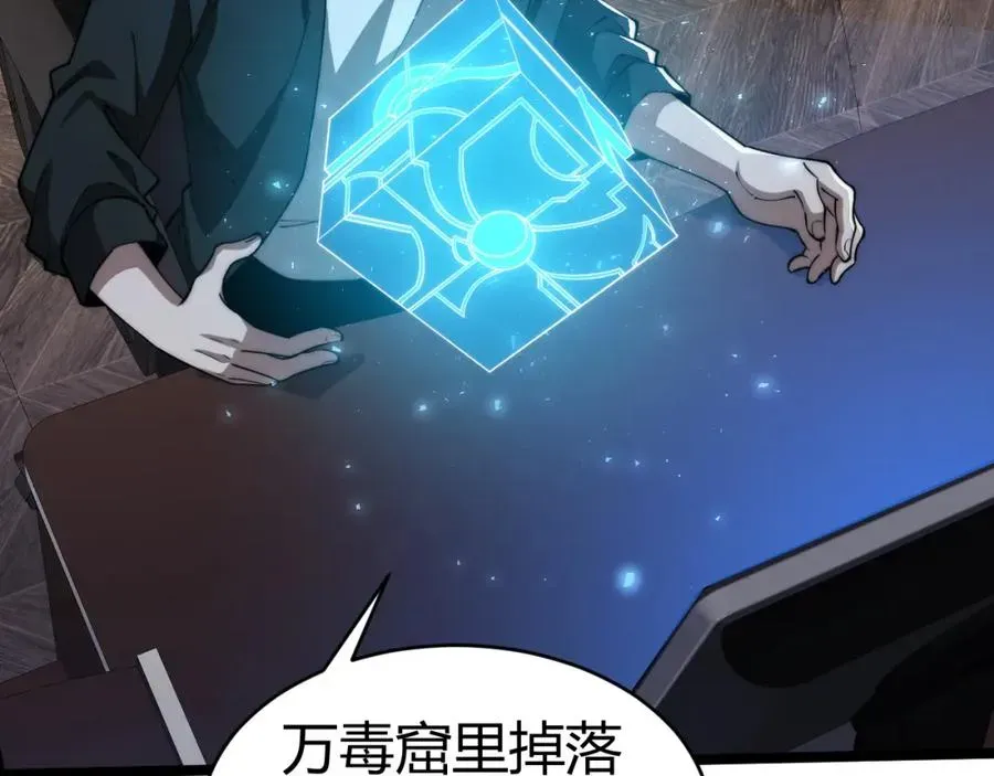 力量点满？我可是亡灵法师啊！ 第11话 里世界最恐怖的组织！？ 第154页